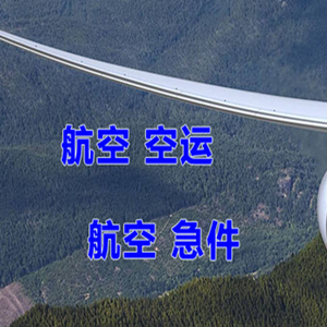 太原机场物流快递-选东方航空和上海航空