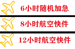 太原机场物流快递公司,专业空运当天件